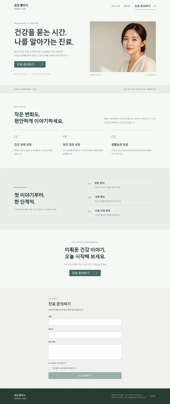 병원 · 의원 전체 홈페이지 디자인