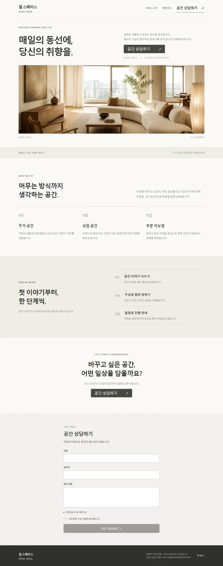 인테리어 · 공간 전체 홈페이지 디자인