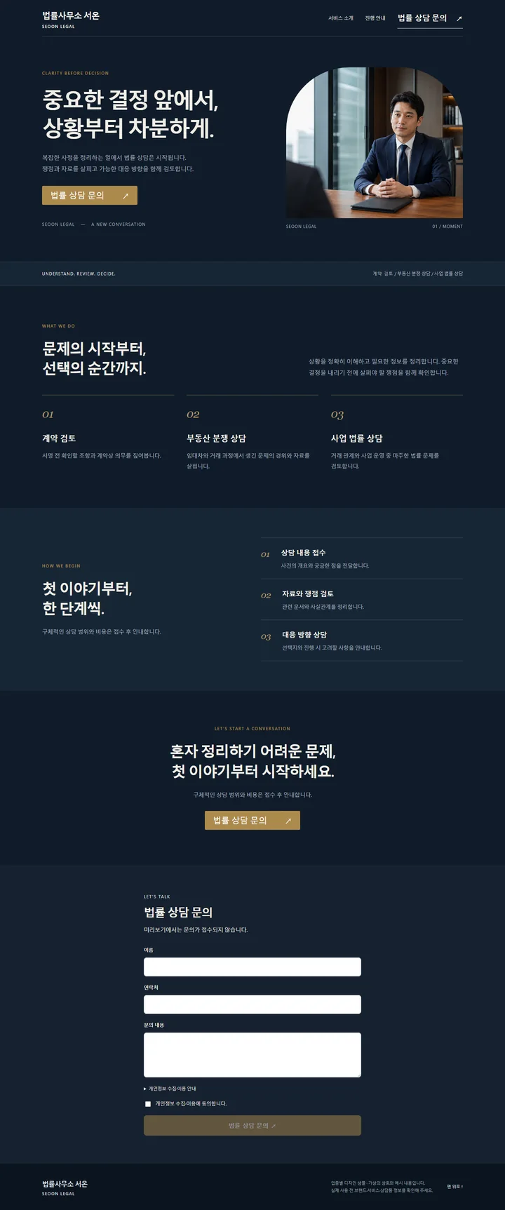 법률 · 전문서비스 전체 홈페이지 디자인